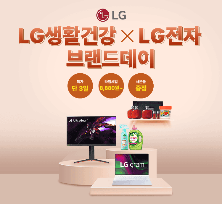 알리 LG전자 및 LG생활건강 브랜드데이
