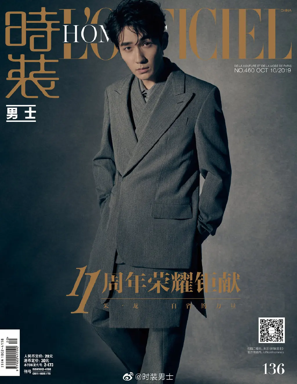 

2019/10 Issue Guardian Shen Wei Actor Zhu Yilong Magazine L‘ OFFICIEL HOMMES Cover Inside Page Interview