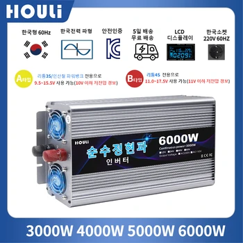 인버터 순수정현파 한국형 60hz 17v 차량용 인버터 18v인버터 3000W 4000W 5000W 6000w 순수정현파 60hz