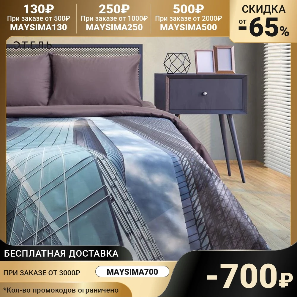 Постельное бельё Этель 2 сп Big city 175*215 см 220*240 50*70 - шт | Дом и сад