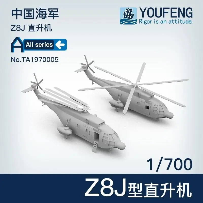 

Вертолет YOUFENG моделей 1/700 TA1970005 Z8J (4 шт.)
