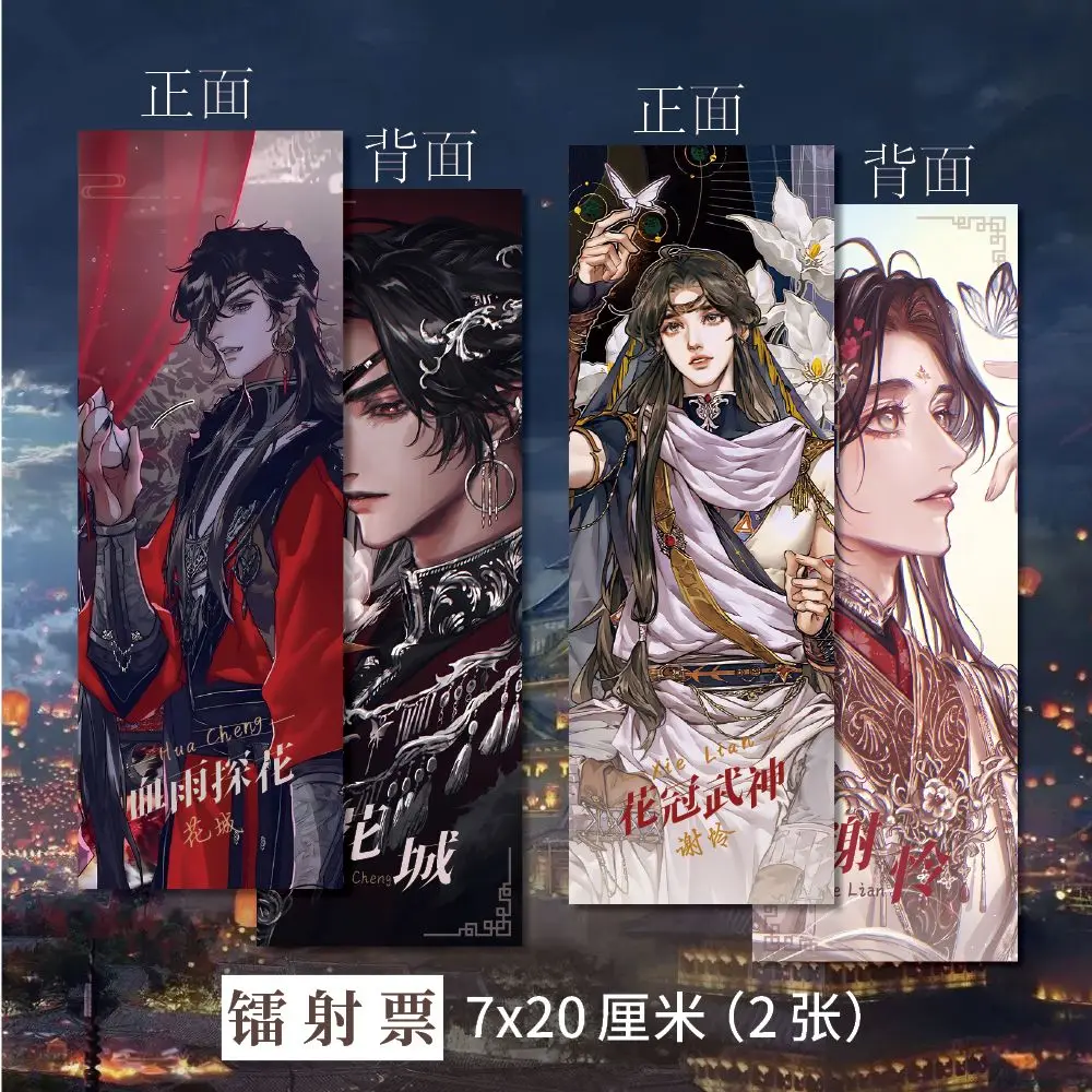 

New 2PCS Anime Heaven Official's Blessing Peripheral Bookmark Laser Ticket Tian Guan Ci Fu Xie Lian Hua Cheng Bookmarks