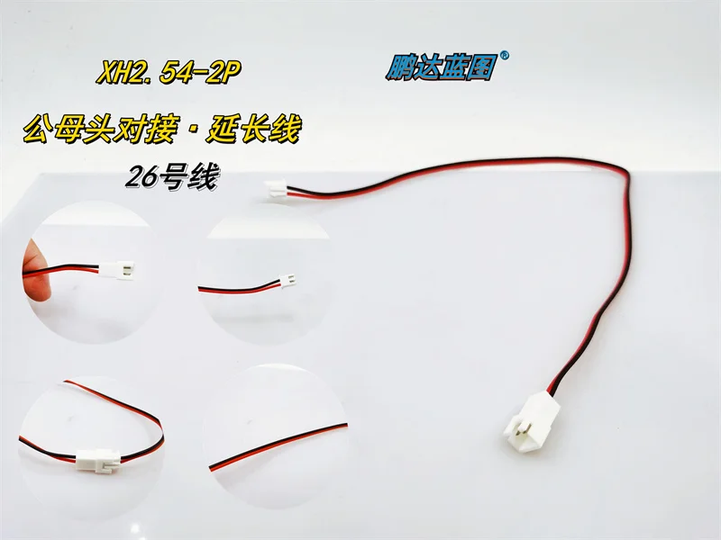

XH2.54 male and female extension cable 2P stock male and female pair plug wire, air butt connection cable, connector electronic