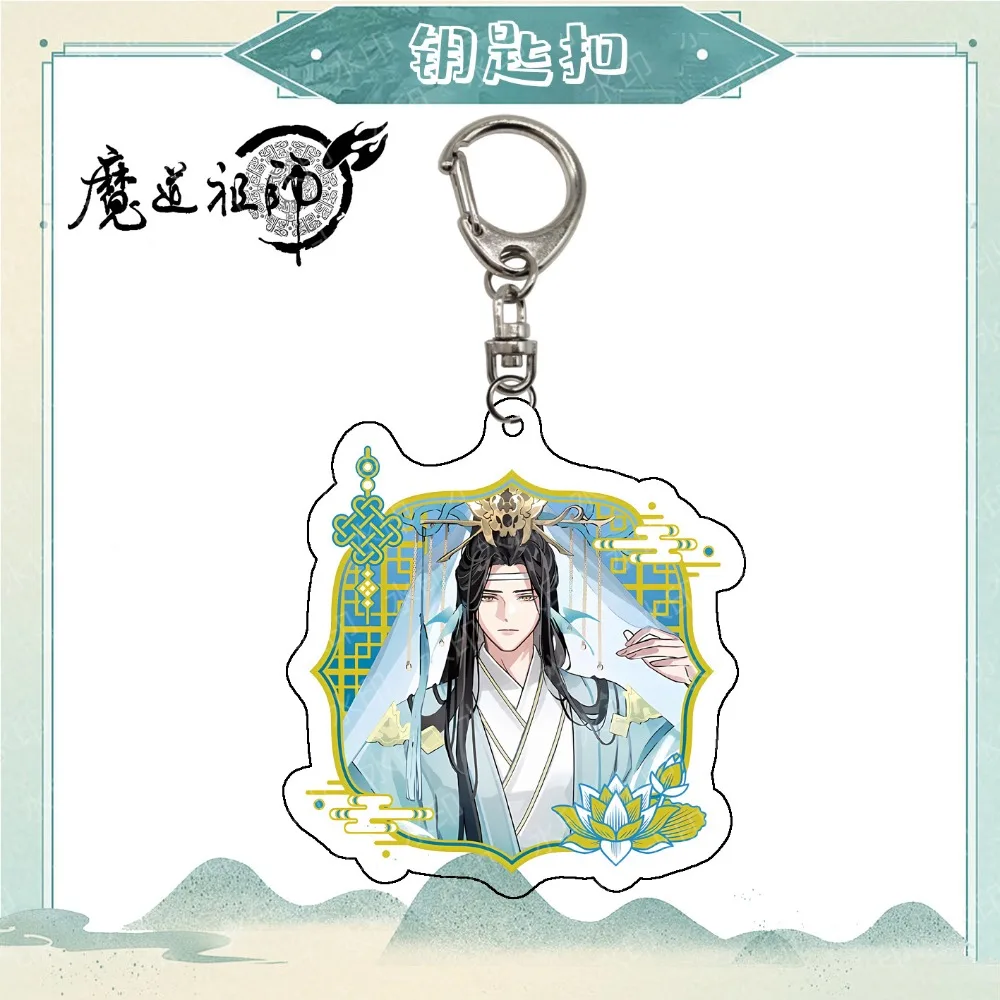 Mo Dao Zu Shi Cosplay Keychain - Weiwuxian & Lanwangji Fun Accessory