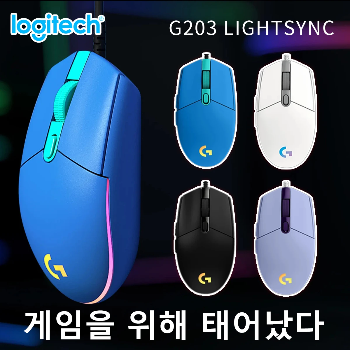 로지텍 G203/G102/G402/M100R 유선 게이밍 마우스, LIGHTSYNC RGB 16.8M, 8000 DPI, 금속 스프링이 있는 6버튼, 인체공학적 디자인