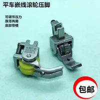 Flat car embedded line roller presser foot P69 all-steel belt groove rope thick material wheel presser foot cotton clothes curta 1