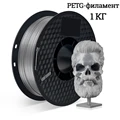 PETG Silver