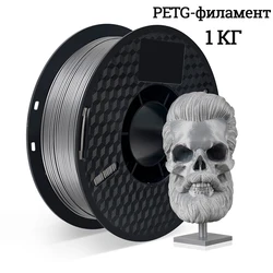Eco-Friendly 3D Printer Filament - 1kg, 1.75mm, Tangle-Free, Fast Shipping (PETG Silver)