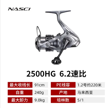 SHIMANO 21 new Naxi spinning wheel NASCI shallow line cup long