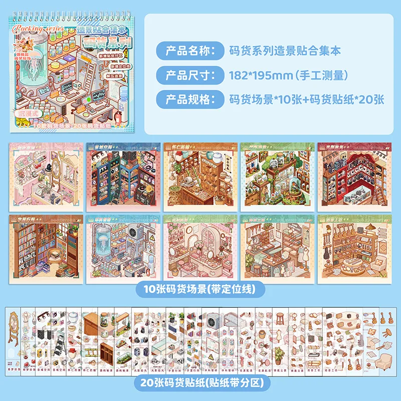 귀여운 스트레스 해소 코드 카고 3D 화장대 풍경 스티커북 DIY 포켓 캐빈 장면 축제 선물
