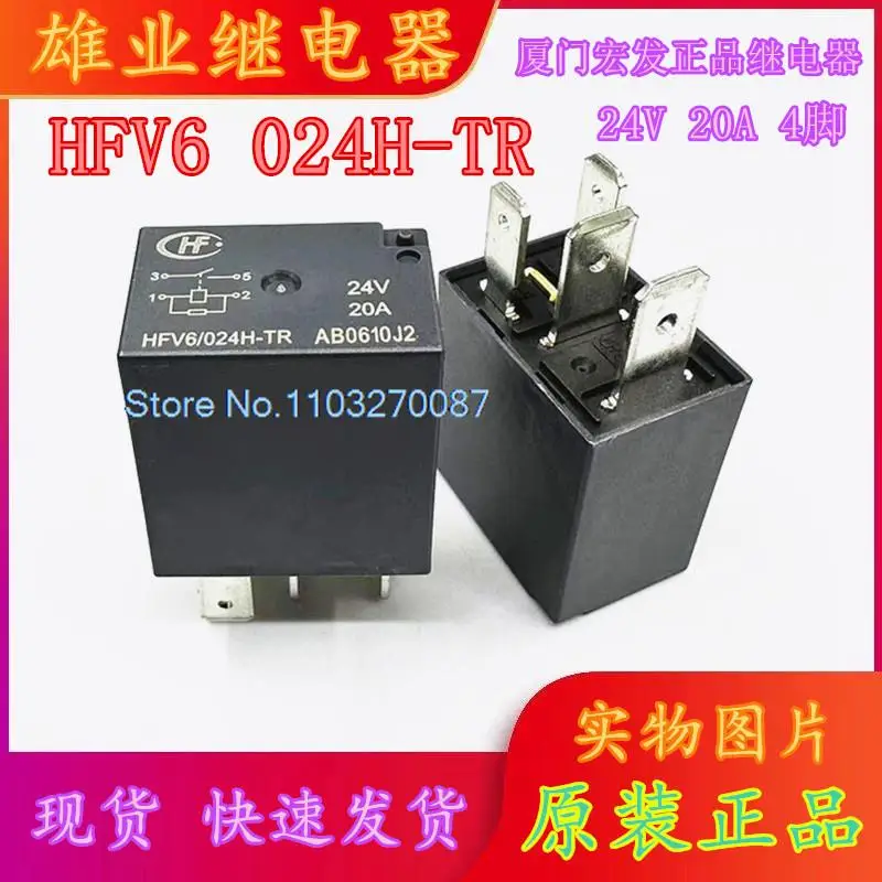 

HFV6 024H-TR 24V 20A 4HFV6 024HS-TR