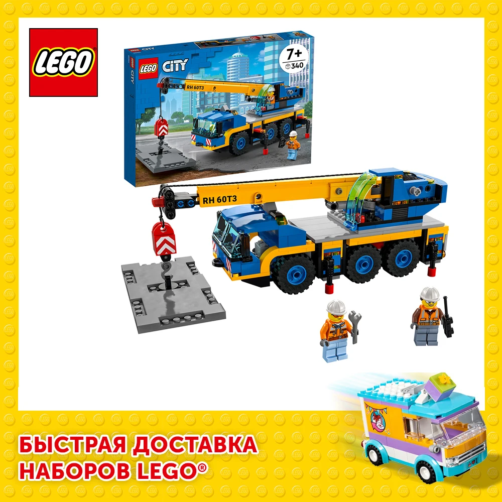 Конструктор LEGO City Great Vehicles 60324 Мобильный кран | Игрушки и хобби