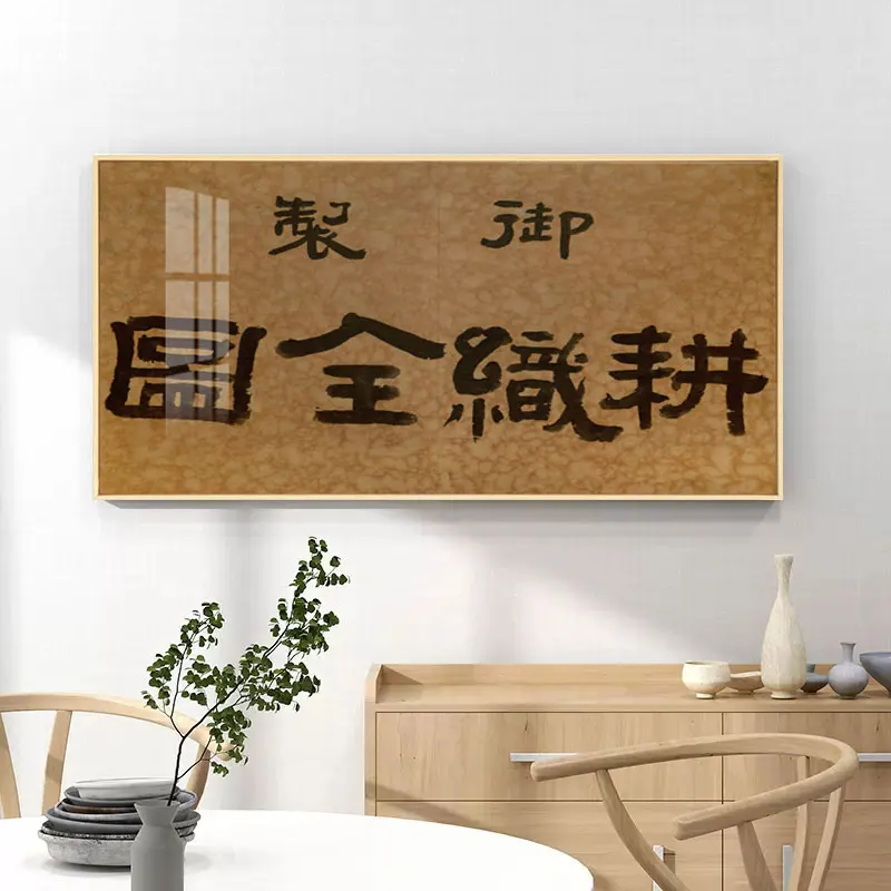 

Chinese Style Canvas Printting Calligraphy Blessing Modern Wall Picture Painting Poster Art Living Bedroom Home Decoration