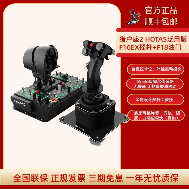 成都造猎户座2代 フライトスティック 振動モジュール付きF-18スロットルセット 成都造猎户座2代 フライトスティック 振動モジュール付きF-18