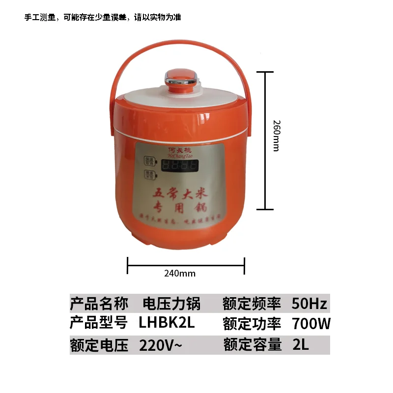 He Changtao Wuchang rice special electric pressure cooker mini small electric pressure cooker smart 2L2.5L1 person-4 people 4