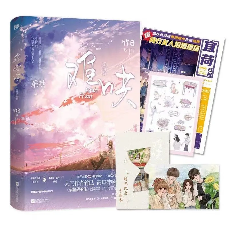 

First Frost Chinese Official Fiction Book Zhu Yi Works Volume Nan Hong Modern Youth Romance Novels
