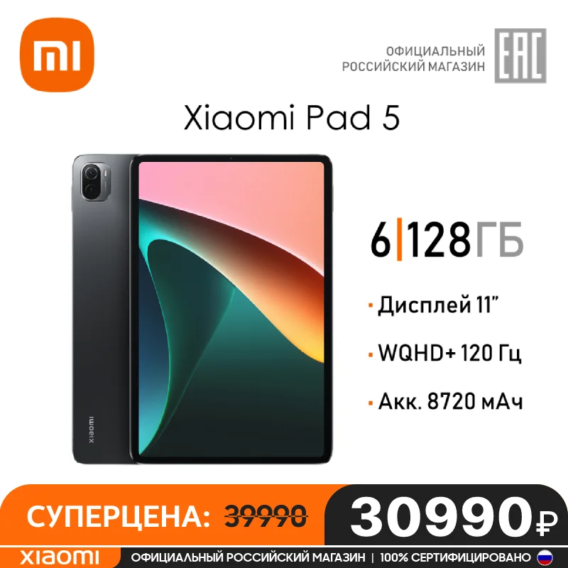 Планшет Xiaomi Pad 5 11" IPS 2560x1600 | 128GB 6GB RAM ROM 8720 мАч WiFi And11 Официальная гарантия Ростест