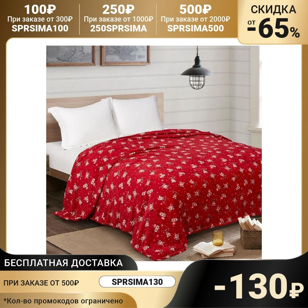 Плед корал-флис | Дом и - Цена: 510,61 - 741,21 руб.