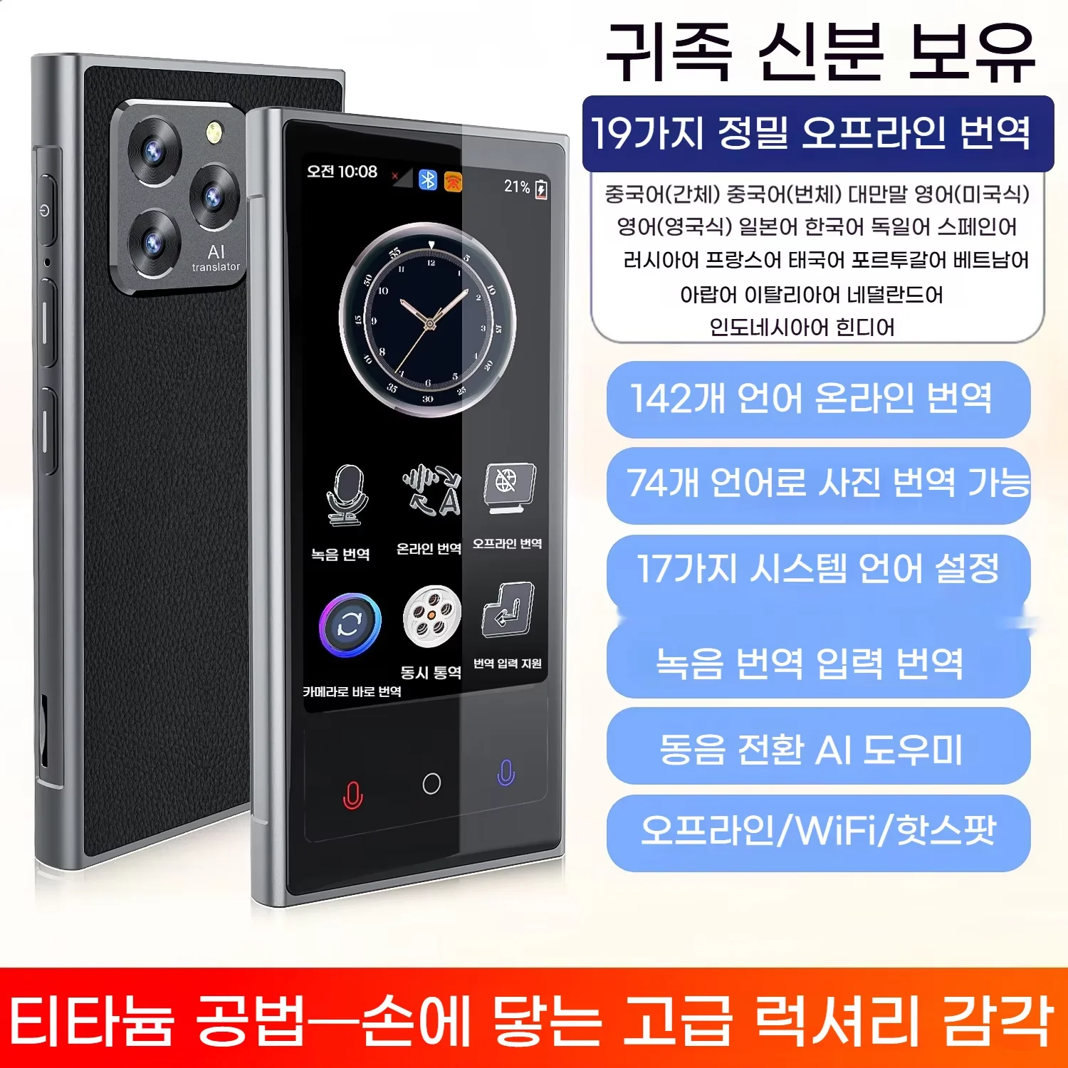 V2 스마트 번역기 Device142Online19 오프라인 언어 지원 4.0인치 IPS HD 화면 5MP 카메라 티타늄 합금 동시 번역