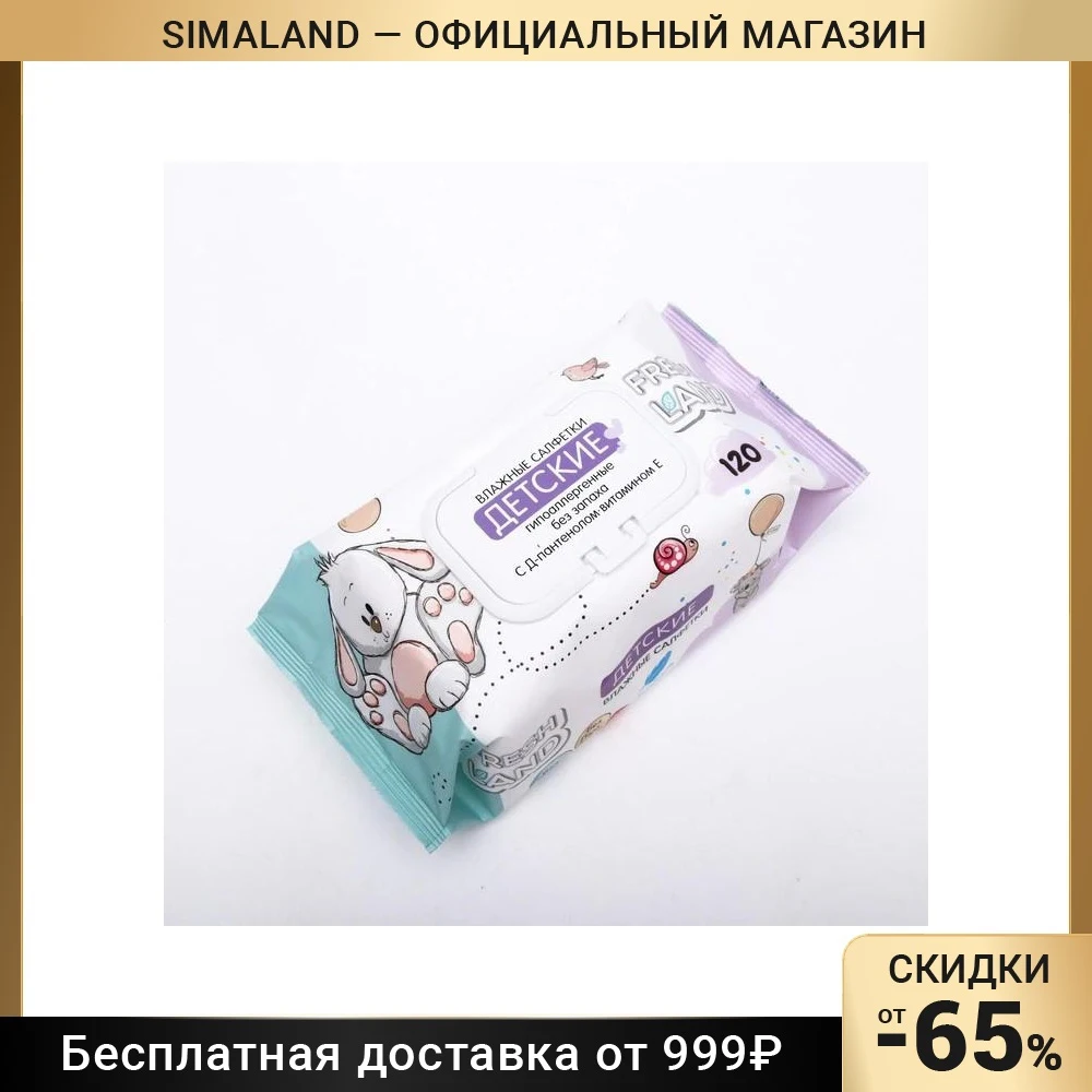 Влажные салфетки для детей Freshland c Д-пантенолом