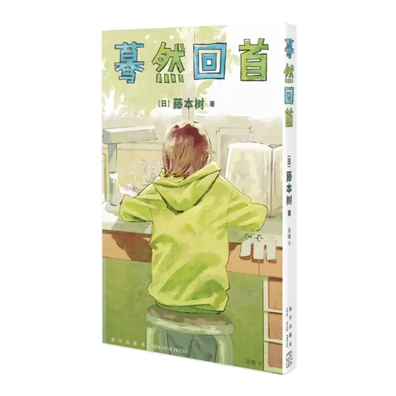 

Look Back By Fujimoto Tatsuki Comic Short Collection Book Chinese Edition Manga Books