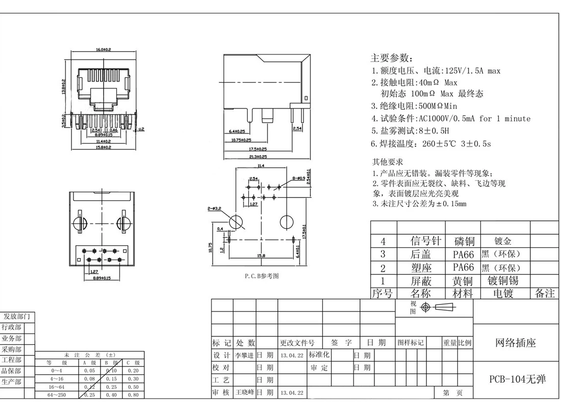 5pcs 네트워크 인터페이스 소켓 RJ45 소켓 90도 수평 전면 위치 지정 열 길이 약 21.0mm