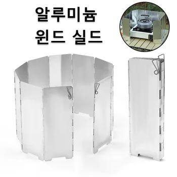 접이식 가스 스토브 바람막이, 알루미늄 합금 바람막이, 바람막이 버너 스크린, 야외 캠핑, 8, 10, 12, 14/16 플레이트