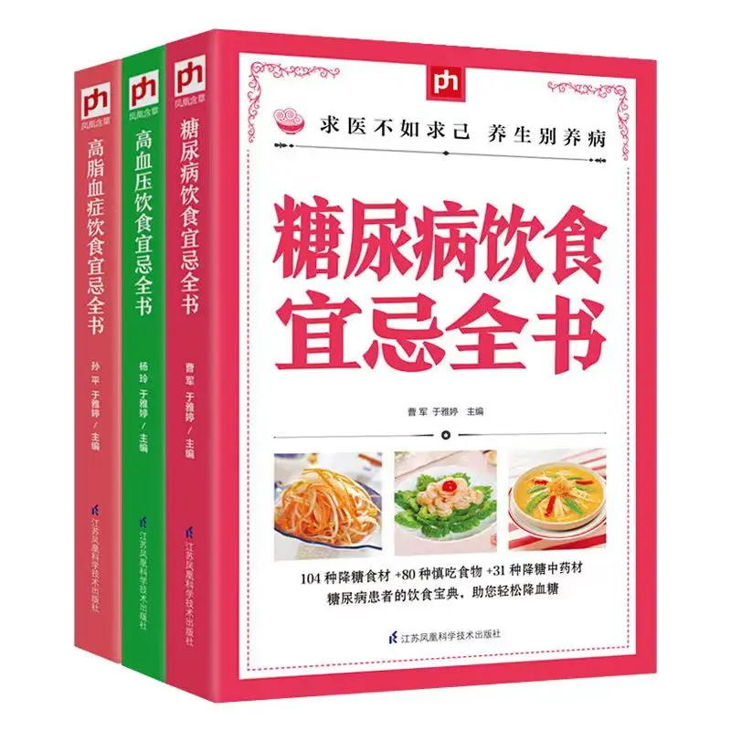 Diabete Ipertensione Iperlipidemia Dieta Taboo Tre Alta Ricetta Dieta Terapia Dieta Condizionamento Libri