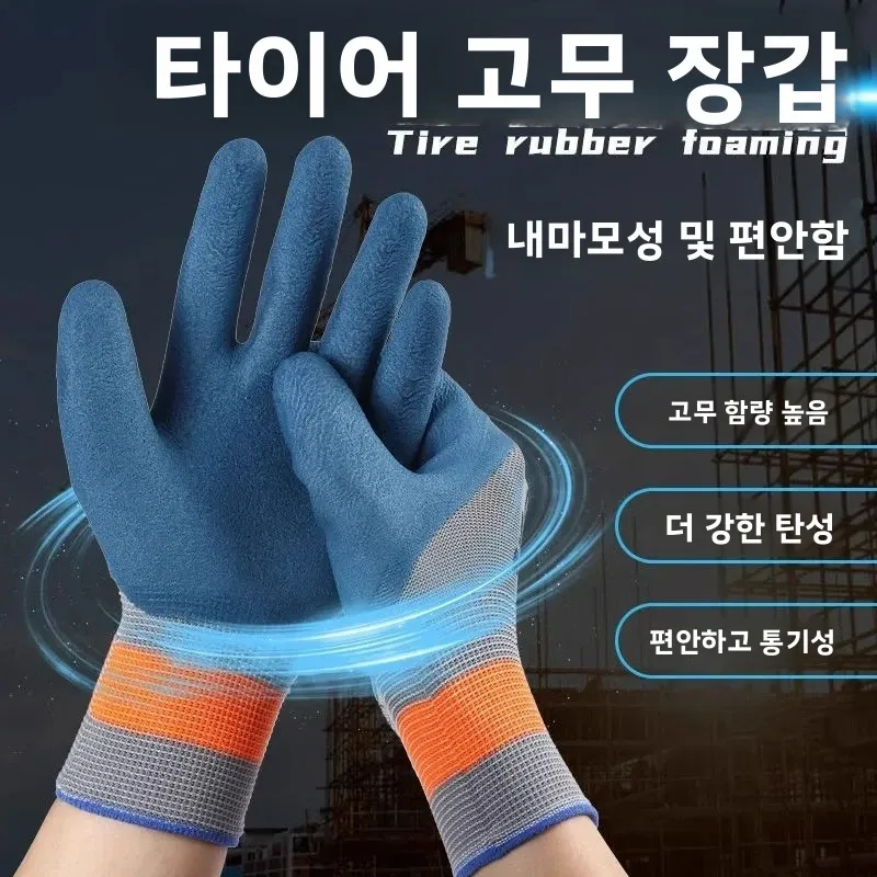 두꺼운 라텍스 장갑 노동 보호 내마모성 통기성 미끄럼 방지 건설 현장 노동 보..
