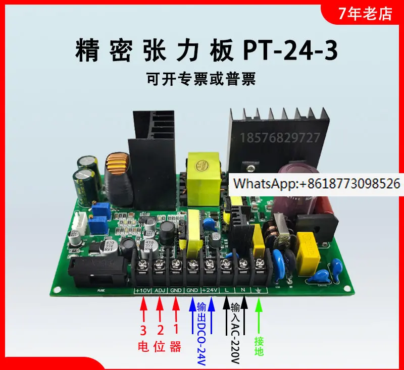 

220V Tension Plate Pt24v-3 Controller Magnetic Particle Clutch Electromagnetic Brake Circuit Board Stranding Machine Ejector