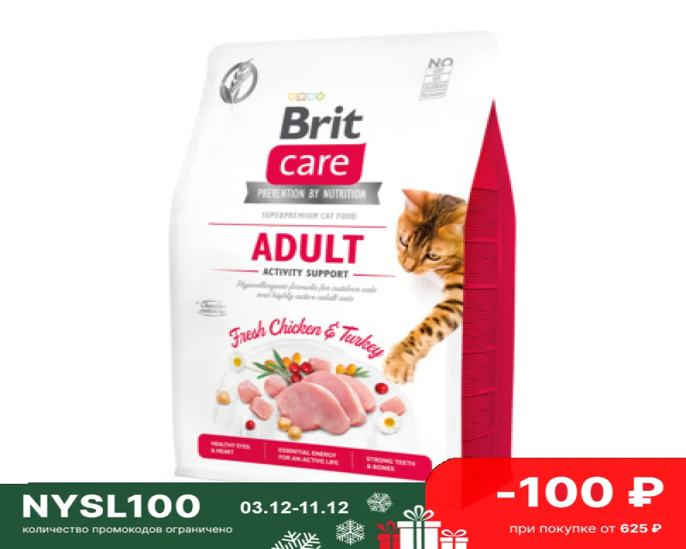 Brit dry hypoallergenic feed Care Cat GF adult activity support with fresh meat chicken | Дом и сад