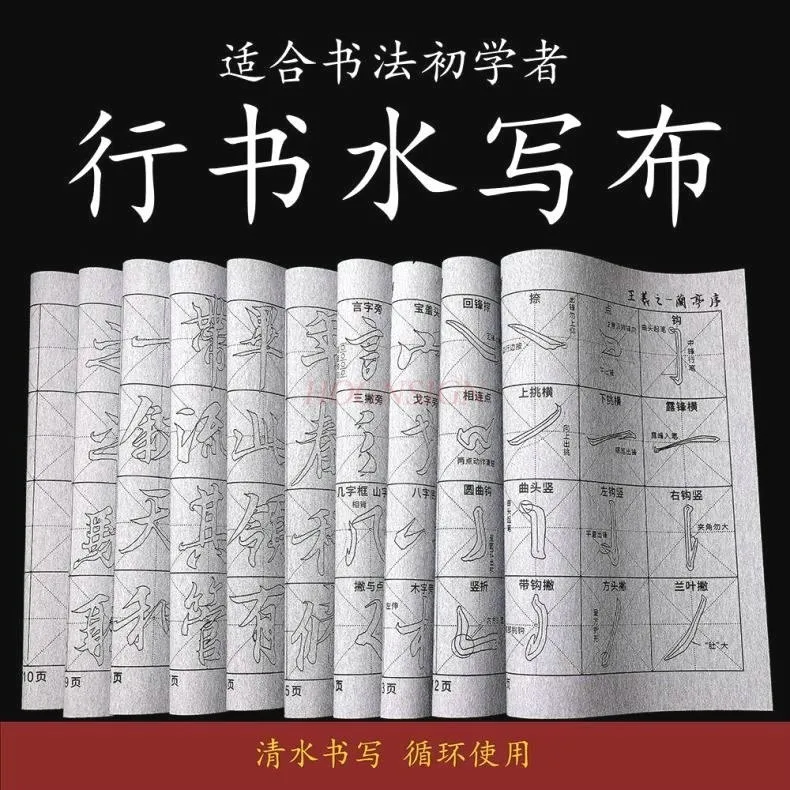 1set Brush calligraphy, water writing, cloth recycling, imitation Xuan calligraphy, water writing, cloth beginner's guide