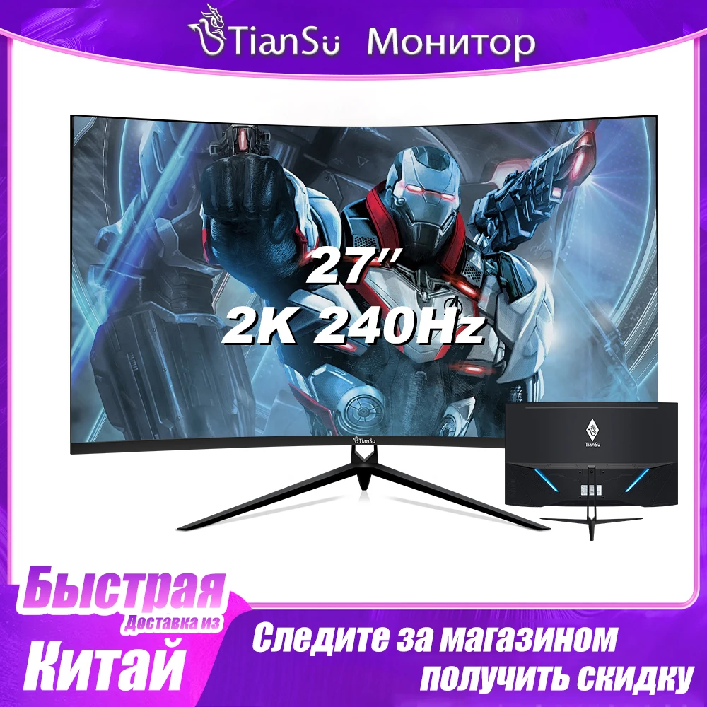 Tiansu игровой монитор 27 дюймов 2k 240 гц монитор компьютерный 240 гц 27 дюймов монитор изогнутый 2к 240Hz va 1ms hdr400