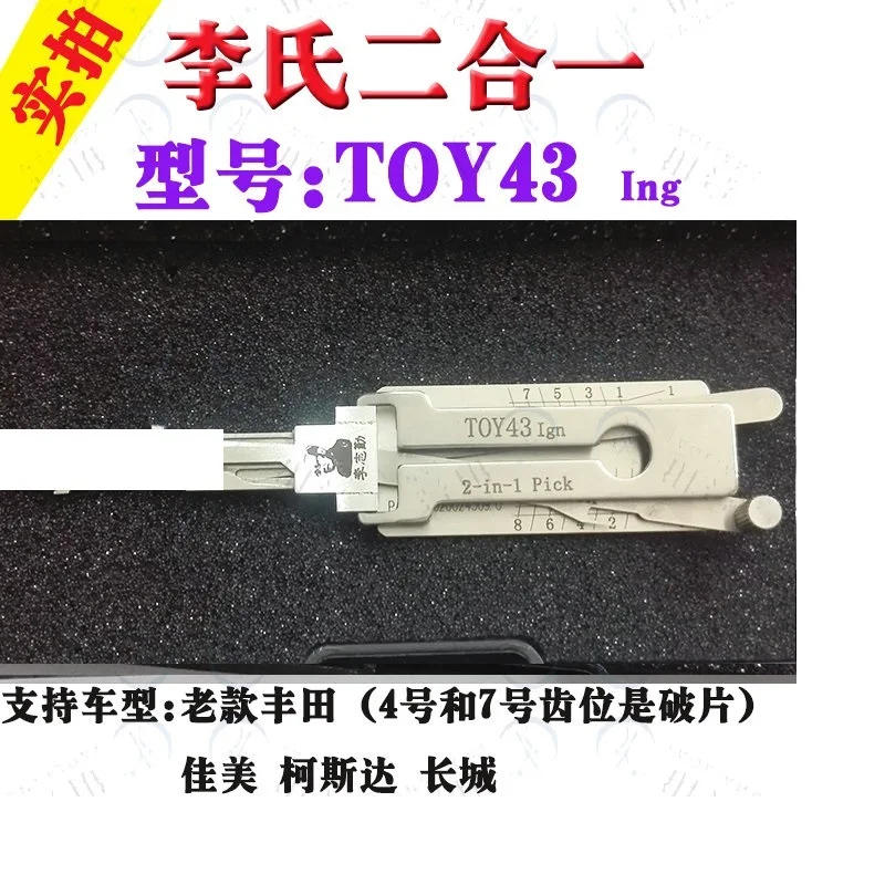 

Lishi 2 в 1 2-в-1 инструмент TOY43Ign слесарный инструмент для автомобильного ключа