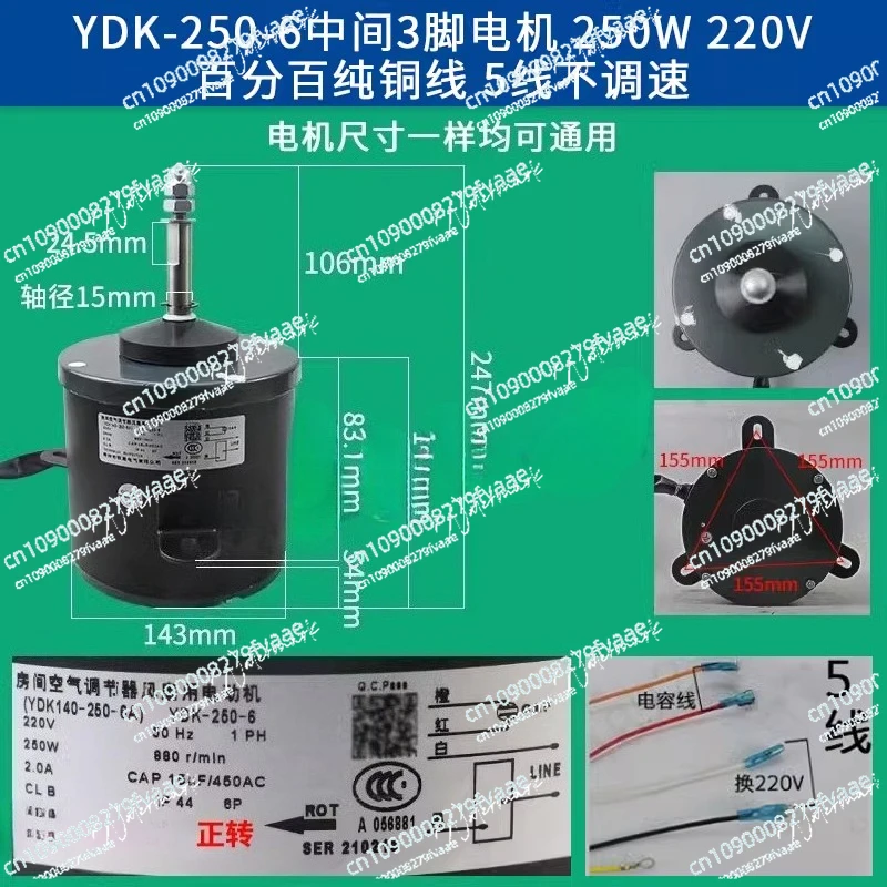 YDK-250-6 에어컨 실외 냉각 모터 삼각대 5선 공기 에너지 전진 팬 모터 팬 열 펌프