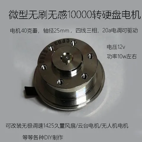 

Бесщеточный двигатель постоянного тока Индуктивный двигатель высокоскоростной двигатель жесткого диска большой крутящий момент 12 в 10000 об/мин