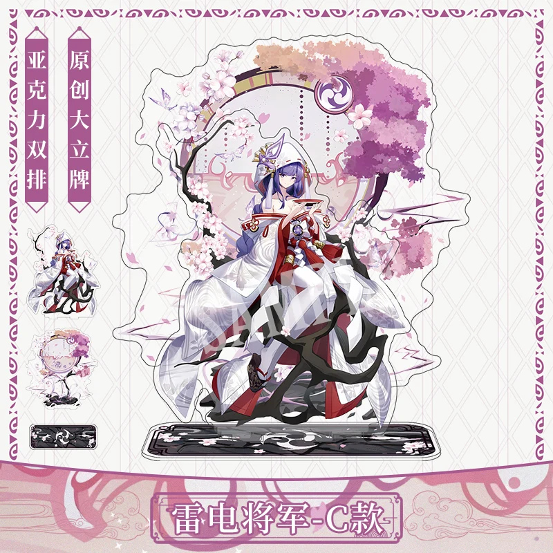 

Игра GS Impact Cosplay Raiden Shogun Beelzebul мультфильм двусторонний акриловый стоячий орнамент украшение коллекция сувениров