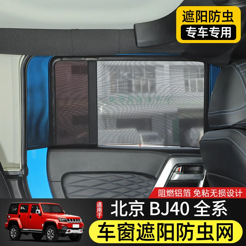Фото Солнцезащитный козырек для окна BAIC BJ40 BJ40plus BJ40C 2015-22, нейлоновая сетка с защитой от насекомых, пылезащитный Теплоизоляционный чехол №3