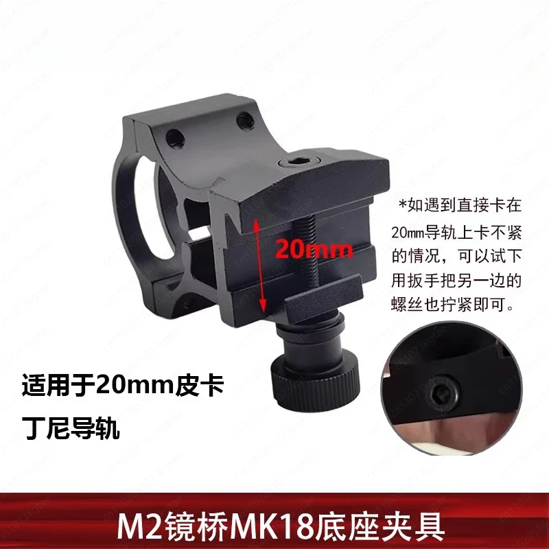 M2 미러 브리지 MK18 베이스 클램프 전술 플래시라이트 홀더 30mm 메탈 플래시라이트 클램프 20mm 레일 장난감