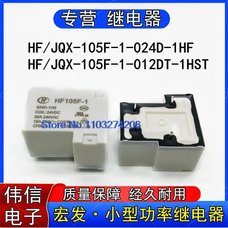 

HF/JQX-105F-1-024D-1HF 4HF/JQX-105F-1-012DT-1