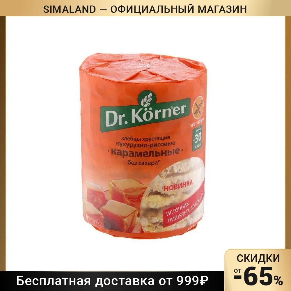Хлебцы Др. Кёрнер, Кукурузно-рисовые карамельные