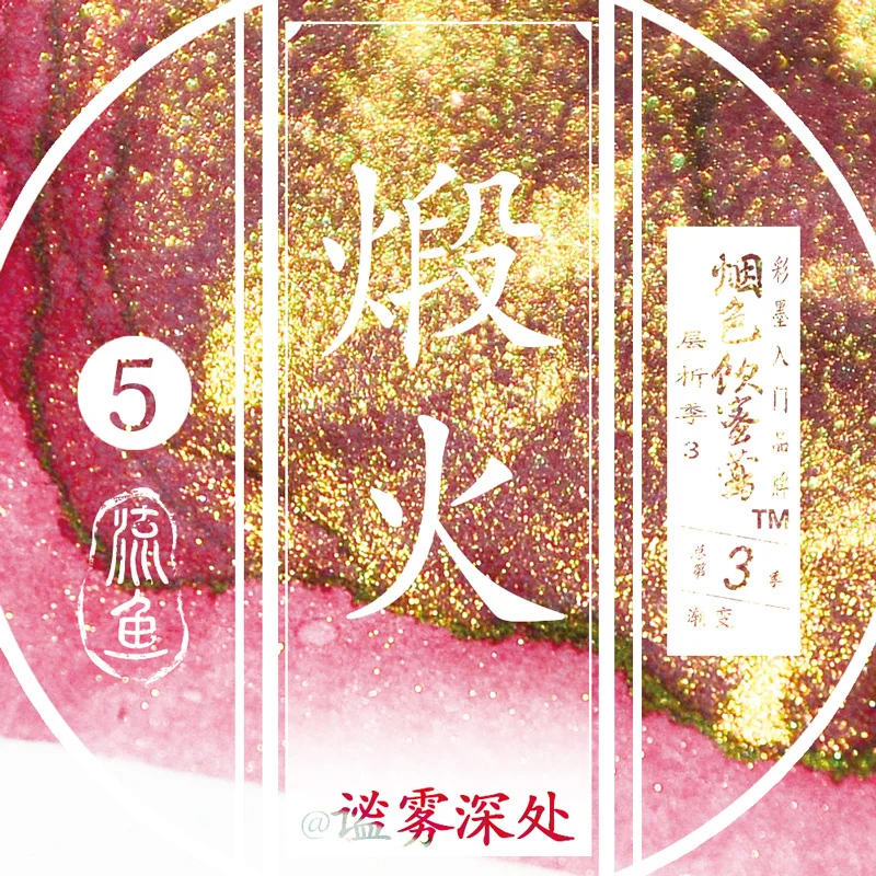 5mlbottleChromatographyGoldPowderColorInkPenBrushDipFountain