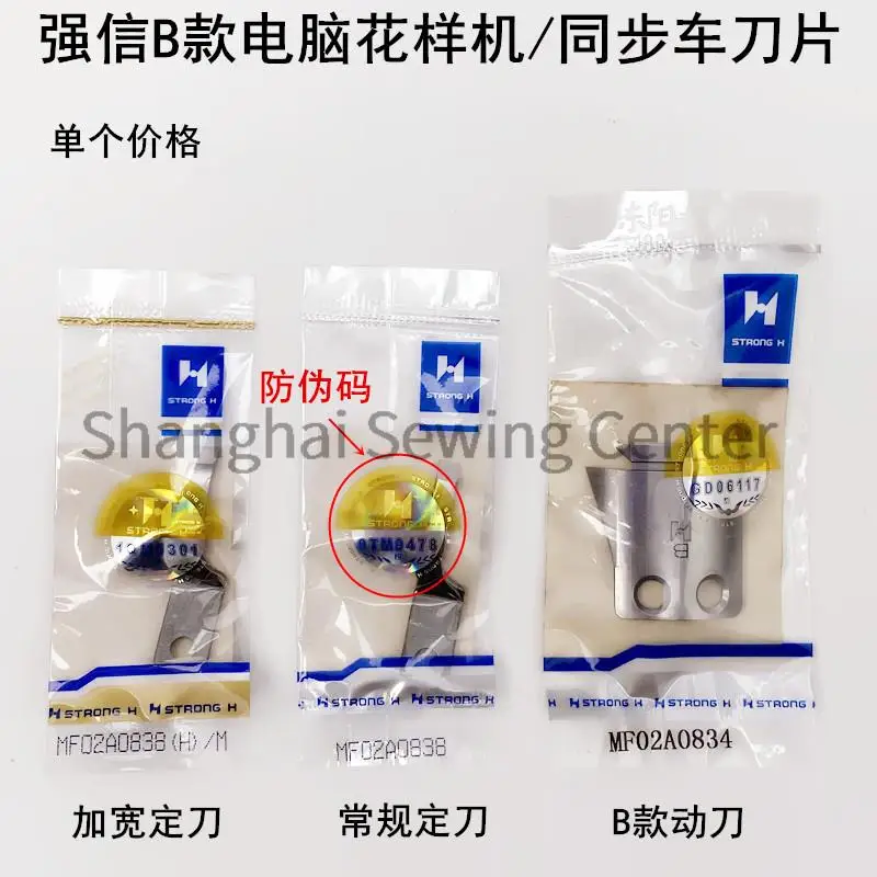 

MF02A0838 MF02A0838(H)/M MF02A0834 Strong Brand Knives Moving Knife Fixed Knife B Cutting Thread Blade for Computer Pattern