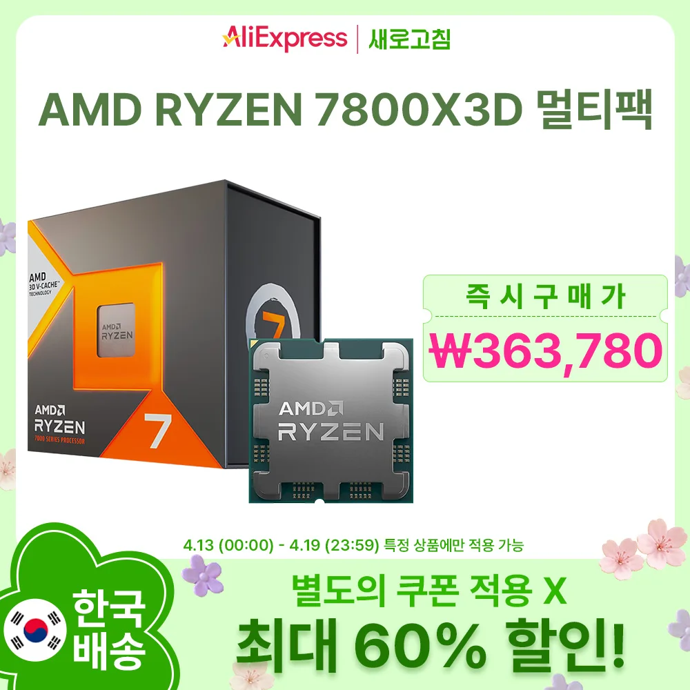 [알리] 라이젠 7800x3D 역대가 20