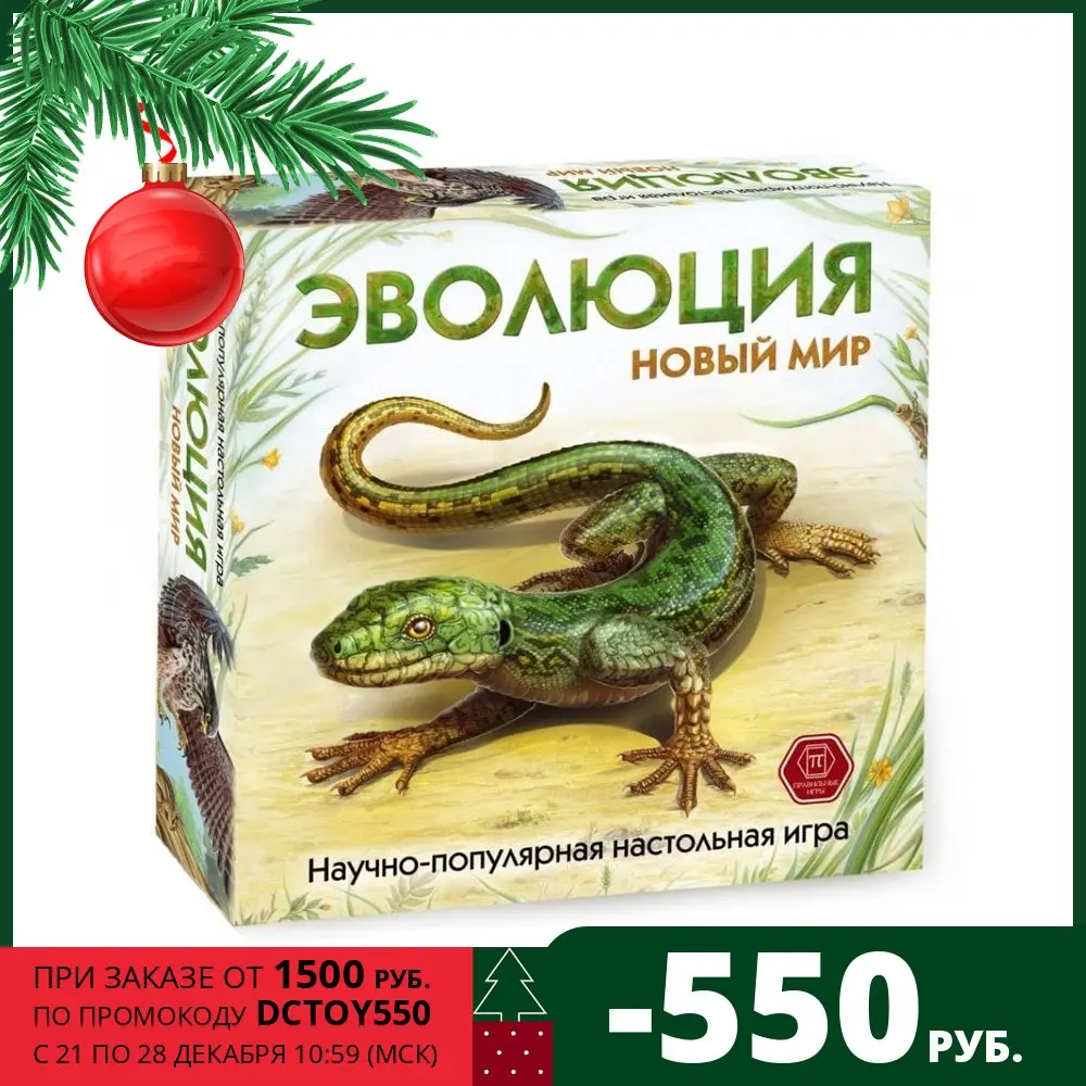 ПРАВИЛЬНЫЕ ИГРЫ Настольная игра &quotЭволюция. Новый мир&quot | Игрушки и хобби