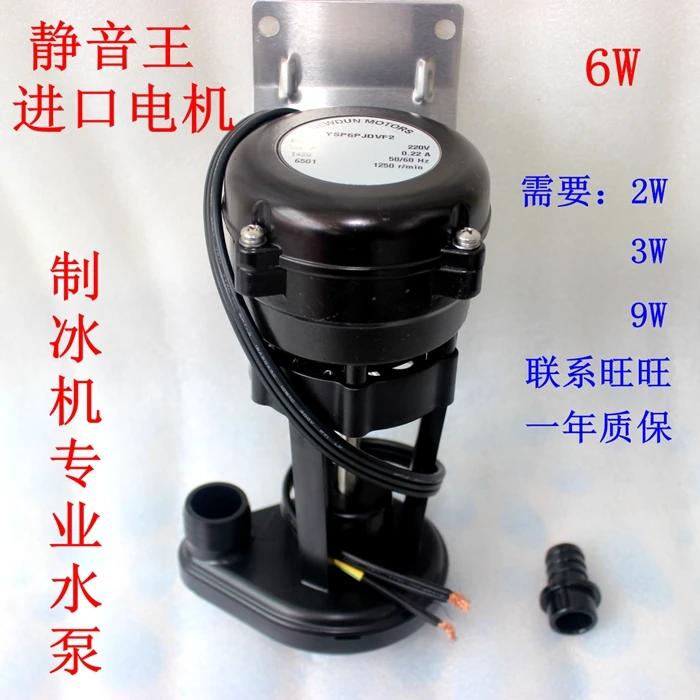 

General ice machine pumps running water type pump YSP6PJDVF2 ice machine 6 w