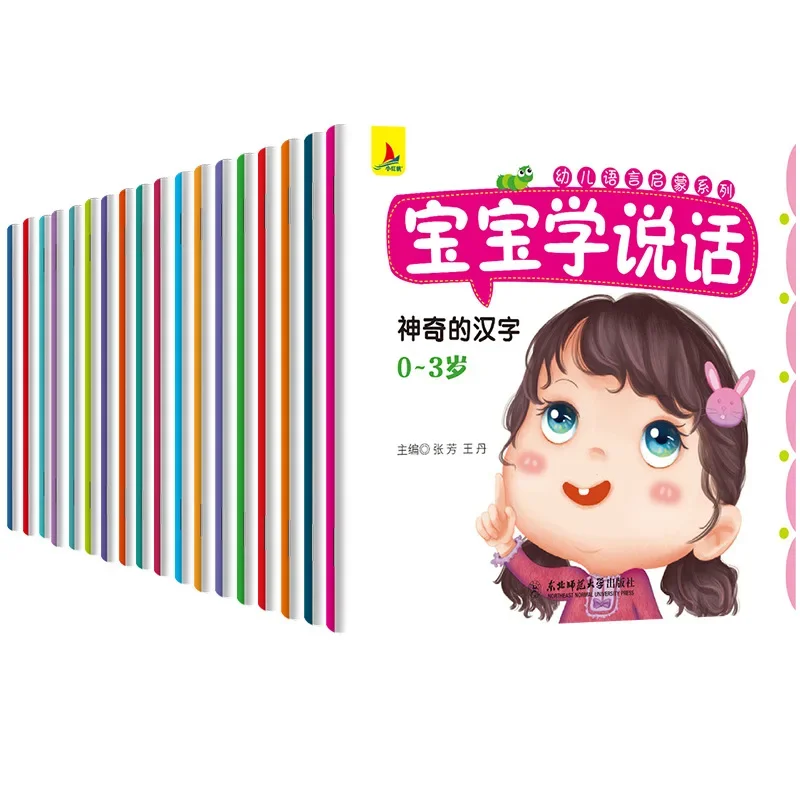 

Baobaoxue Speech 18 Volume Preschool Language Enlightenment Series Children's Reading and Early Education Books