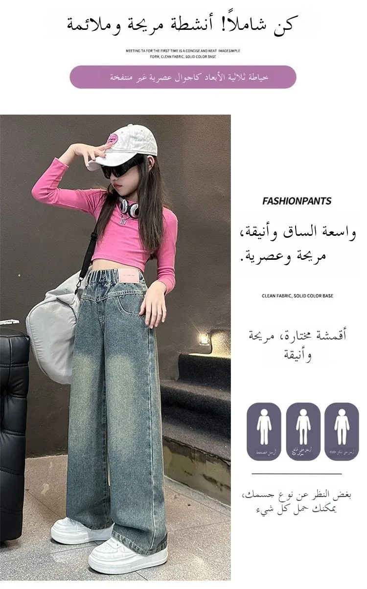 بنطلون جينز واسع الساق للفتيات لفصلي الربيع والخريف، خصر مرتفع، سروال طويل، ملابس أطفال، بنطلون دنيم للأطفال، نمط الزي المدرسي