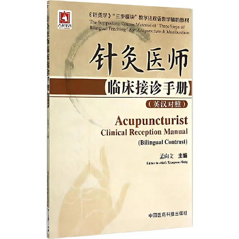 

Acupuncture Physician Clinical Consultation Manual English-Chinese Contrasting Acupuncture Medicine Textbook Books