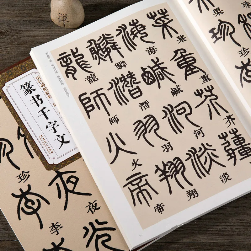 Mastering Seal Script: Chinese Calligraphy Copybook by Deng Shiru